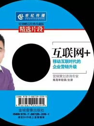 亮哥說互聯(lián)網(wǎng)營銷 決勝網(wǎng)絡銷售的關鍵